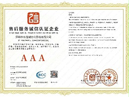 售后服务诚信认证企业