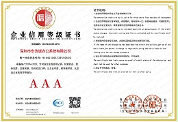 AAA企业信用等级证书-2