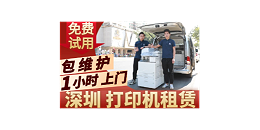深圳打印机租用-打印机租赁