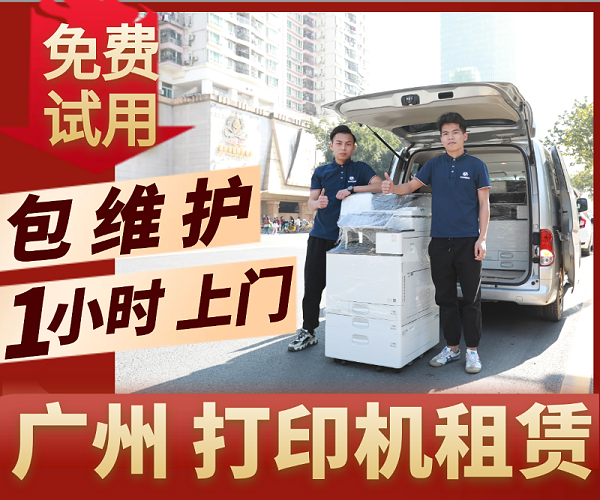广州复印机租赁需要注意哪些点