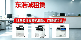 南京栖霞打印机彩色租赁怎么选？质量与服务的实用判断标准