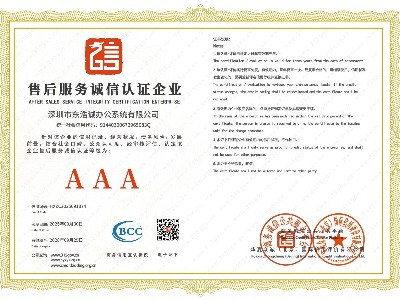 售后服务诚信认证企业