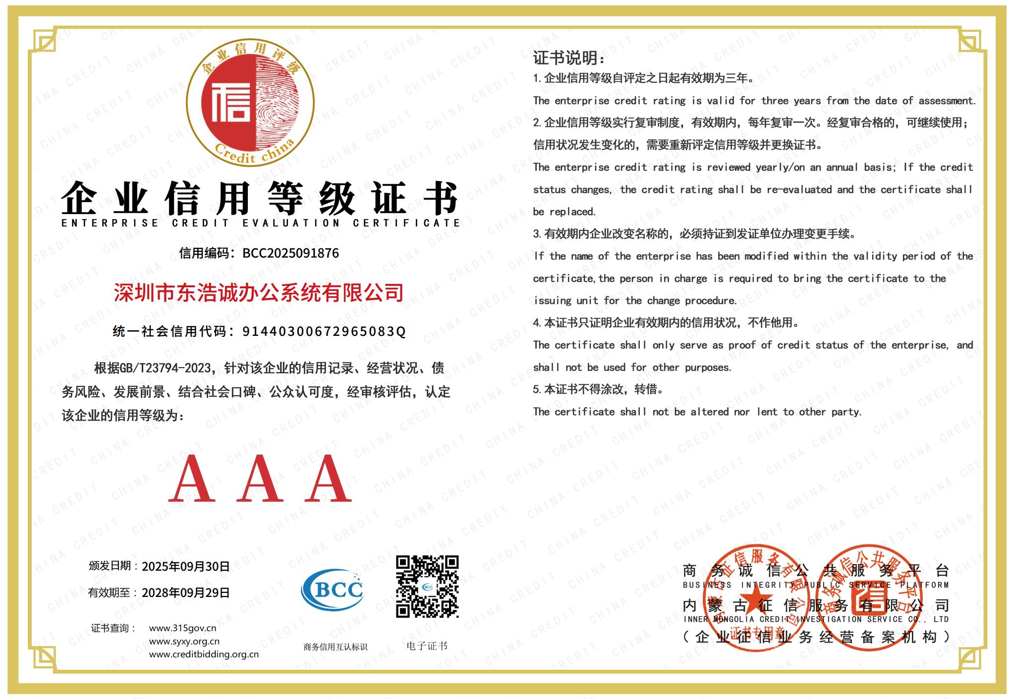 AAA企业信用等级证书-2