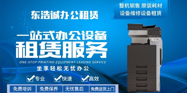 深圳打印机租赁机器故障报修流程